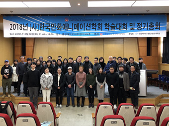 2018년 한국만화애니메이션학회 학술대회