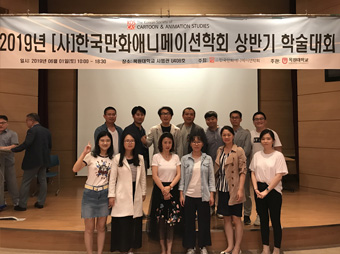 2019년 한국만화애니메이션학회 상반기 학술대회
