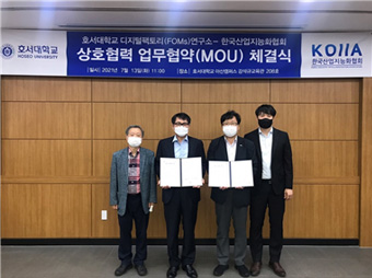 한국산업지능화협회(KOIIA) MOU 체결